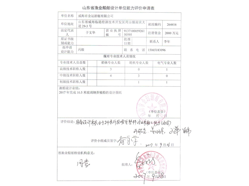 設(shè)計資質(zhì)批準(zhǔn)單